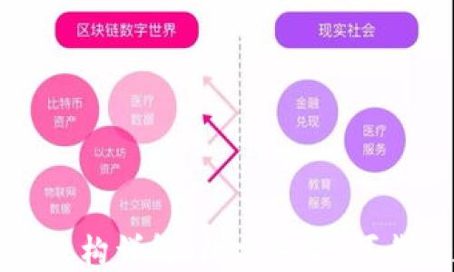 比特币钱包代码结构详解:构建安全、可靠的数字货币钱包