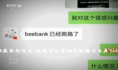 关于“tokenim最近好使么”的问题，似乎是关于加