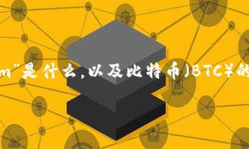 在讨论“tokenim可以放BTC吗？”这个问题之前，首先需要了解“Tokenim”是什么，以及比特币（BTC）的基本概念和运作方式。以下是这方面的详细介绍以及相关问题的探讨。

Tokenim和比特币：可否将BTC放入Tokenim平台？
