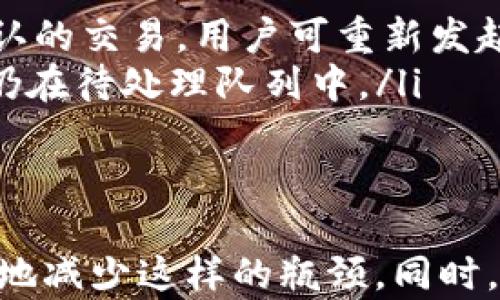 
briaotiTokenim转账广播超时的解决方案与应对策略/briaoti

关键词
Tokenim, 转账, 广播超时, 解决方案/guanjianci

当我们在使用Tokenim进行数字货币转账时，可能会遇到广播超时的问题。这种情况不仅意味着您的交易未能顺利确认，还可能导致您在资产管理上的困扰。因此，了解Tokenim转账广播超时的原因及解决方案显得尤为重要。

Tokenim转账广播超时的原因
Tokenim转账广播超时通常是指您提交的交易未被及时确认并进入区块链网络的过程。导致这一问题的原因可能有多种：
ul
listrong网络拥堵：/strong在区块链网络上，尤其是在高峰时段，交易请求的数量可能会远超网络能处理的能力，这种情况可能导致交易长期处于待确认状态。/li
listrong矿工费用过低：/strong每笔交易都需要支付一定的矿工费用以激励矿工打包交易。如果您设置的费用过低，矿工可能会优先处理那些费用较高的交易，导致您的交易被忽视。/li
listrongTokenim平台问题：/strong在某些情况下，Tokenim平台本身也可能出现技术故障或维护，导致交易广播不及时。/li
listrong区块链的本身特性：/strong某些区块链自有的延迟特性，可能在特定时间段内对交易处理速度有所影响。/li
/ul

解决Tokenim转账广播超时的方法
针对Tokenim转账广播超时的问题，我建议采取以下几个解决方案：
ul
listrong提高矿工费用：/strong在提交转账前，可以去查看当前网络的平均矿工费用，并稍微提高您的费用，以提高交易被确认的优先级。/li
listrong耐心等待：/strong如果不急于使用转账资金，可以选择等待一段时间，尤其是在网络高峰期过后，有时交易会自动被确认./li
listrong使用交易加速器：/strong当前市场上有一些第三方服务提供交易加速服务。这些服务可以帮助您的交易在拥堵的网络中更快地被确认。/li
listrong检查交易状态：/strong可以通过区块链浏览器查看交易状态，了解当前交易被确认的进度。/li
listrong联系Tokenim客服：/strong如果问题长时间没有解决，建议及时联系Tokenim平台的客服团队，以获得专业帮助。/li
/ul

如何防止广播超时问题的发生
预防比解决更有效。以下是一些预防措施，可以帮助您在使用Tokenim时避免广播超时问题：
ul
listrong合理设置矿工费用：/strong在每次转账时，不妨提前查阅网络的手续费情况并适当调整自己的交易费用，以保证交易的及时确认。/li
listrong选择合适的转账时间：/strong避开网络高峰期，一般区块链的交易高峰时段是在工作日的白天。不妨选择晚上或者周末进行交易。/li
listrong定期检查平台公告：/strong保持对Tokenim平台公告的关注，及时了解网络状态及可能影响交易的维护计划。/li
listrong使用有效的工具：/strong有一些工具可以帮助您自动计算最佳手续费，使用这类工具可以更有效地进行交易。/li
/ul

可能其他用户常问的问题
在了解Tokenim转账广播超时问题后，您可能会对其他相关问题感兴趣，以下是几个常见问题及其详细解答：

问题一：Tokenim转账跟其他平台相比有哪些优势？
Tokenim在数字货币转账方面有如下优势：
ul
listrong用户友好的界面：/strongTokenim的操作界面非常直观，适合各种程度的用户使用，尤其是新手用户。/li
listrong多币种支持：/strong平台支持多种加密货币的转账，用户可以在一个平台上完成多种数字资产的交易。/li
listrong安全性高：/strongTokenim注重用户资金安全，采用多重安全措施来保护用户资产，确保交易过程的安全性。/li
listrong及时的客服支持：/strong一旦遇到任何问题，用户可以快速联系到客服并获得解决方案，这大大提高了用户体验。/li
/ul

问题二：如何选择适合的矿工费用？
选择合适的矿工费用直接关系到您的交易能否被及时确认。以下是一些选择矿工费用时的考虑因素：
ul
listrong参考当前网络交易费用：/strong通过相关工具或者区块链浏览器，实时查询当前网络所需的矿工费用，避免设定过低导致交易遗失。/li
listrong使用计算器工具：/strong许多加密货币平台提供费用计算器，输入您的交易大小及网络情况，工具会给出建议的矿工费用。/li
listrong根据交易紧急程度调整费率：/strong如果您急需进行交易，可以适当地提高矿工费用，以便交易得到快速确认。/li
/ul

问题三：如何找到合适的交易加速器服务？
交易加速器能够帮助快速确认那些因费用低而滞留的交易。选择合适的加速器时，请注意以下几点：
ul
listrong了解加速器的评价：/strong寻找线上或者论坛评论，参考其他用户的真实反馈，了解加速器的有效性与服务品质。/li
listrong注意服务费：/strong虽然部分加速器是免费的，但仍需要注意可能涉及的任何隐形费用。/li
listrong查看支持的货币：/strong并不是所有的加速器都支持所有的加密货币交易，确保您选择的加速器能够处理您的交易类型。/li
/ul

问题四：如果广播超时，资金会丢失吗？
广播超时并不意味着资金会丢失。实际上，超过预定时间未被确认的交易通常是等待状态，而资金仍在钱包中。以下是相关说明：
ul
listrong交易会在一定时间后自动撤回：/strong多数区块链网络会在一定时间后自动撤回未被确认的交易，用户可重新发起交易。/li
listrong必须查询交易状态：/strong使用区块链浏览器，输入交易ID以查看当前交易状态，确保其仍在待处理队列中。/li
listrong保持交易记录：/strong存留交易记录（如hash）有助于与客服沟通或提交问题。/li
/ul

总之，Tokenim转账广播超时问题虽然让人烦恼，但通过有效的预防和处理策略，我们可以最大程度地减少这样的瓶颈。同时，深入了解相关问题和服务的特点，将使我们的数字资产管理更加顺利。