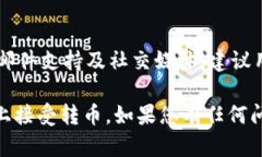 如何使用Tokenim平台安全便捷地接受加密货币转账