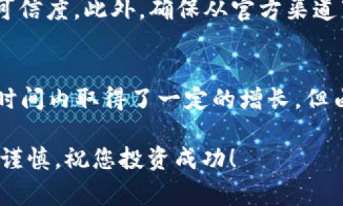 如何创建SHIB钱包：详细指南及常见问题解答

SHIB钱包, 创建SHIB钱包, 加密货币钱包, SHIB代币/guanjianci

随着加密货币市场的不断发展，越来越多的投资者开始关注和投资SHIB（Shiba Inu）代币。作为一种新兴的加密货币，SHIB的用户数量与日俱增，随之而来的便是对SHIB钱包的需求。那么，如何创建一个安全可靠的SHIB钱包呢？本文将为您提供详细的指南，并深入探讨与此相关的常见问题。

一、 SHIB钱包的类型
在创建SHIB钱包之前，我们需要了解有哪些类型的加密货币钱包可供选择。通常，加密货币钱包可以分为以下几种：
ul
    listrong热钱包：/strong热钱包是指通过互联网连接的数字钱包，便于用户随时随地进行交易。常见的平台有交易所钱包和移动钱包应用。/li
    listrong冷钱包：/strong冷钱包不连接互联网，因而更为安全，适合长期存储。常见的冷钱包包括硬件钱包和纸钱包。/li
    listrong桌面钱包：/strong桌面钱包是下载到个人电脑上的软件，用户可以通过其管理自己的SHIB代币，具有较高的安全性。/li
    listrong手机钱包：/strong手机钱包是安装在移动设备上的应用，非常方便用户进行日常交易，适合经常性的小额交易。/li
/ul

二、 创建SHIB钱包的步骤
下面，我们将详细介绍如何创建一个SHIB钱包：

h41. 选择钱包类型/h4
首先，根据自己的需求选择适合的SHIB钱包类型。如果您是长期投资者，可能会倾向于冷钱包；如果您希望随时进行交易，热钱包可能更适合您。

h42. 下载或注册钱包/h4
如果选择了热钱包，一般需要在手机应用商店或官方网站上下载相应的钱包应用。对于冷钱包，可以直接购买硬件设备，或者准备好生成纸钱包的工具。

h43. 创建新的钱包/h4
下载钱包应用后，打开并选择创建新钱包。根据提示，您需要设置强密码，并注意备份恢复短语。这是您唯一的恢复方式，如果丢失将无法找回您的资金。

h44. 获取SHIB地址/h4
创建钱包后，您将获得一个唯一的SHIB地址，这是接收SHIB代币的重要信息。确保妥善保管此地址，以便进行后续操作。

h45. 进行首次交易/h4
在钱包创建完成后，您可以通过交易所或其他渠道购买SHIB代币，并将其发送到您的SHIB钱包地址。完成后，即可查看您的SHIB资产。

三、SHIB钱包的安全性
在使用SHIB钱包的过程中，安全性是一个非常重要的考虑因素。以下是一些提高SHIB钱包安全性的方法：
ul
    listrong使用强密码：/strong确保您的钱包密码复杂且独特，避免使用生辰或者简单组合。/li
    listrong启用双重认证：/strong如果钱包支持双重认证，请务必启用，以增加一层安全保护。/li
    listrong定期备份：/strong定期备份您的钱包和恢复短语，以应对可能发生的意外情况。/li
    listrong保持软件更新：/strong确保您的钱包软件始终更新到最新版本，以得到最新的安全补丁。/li
/ul

四、常见问题解答

h4问1：如何恢复SHIB钱包？/h4
当您忘记了钱包密码或者设备损坏时，可通过恢复短语来恢复SHIB钱包。恢复短语通常为12到24个单词的组合。请严格按照顺序输入这些词语，钱包系统会识别并帮助您恢复访问。请注意，恢复短语是您唯一的恢复方式，务必妥善保管，不要泄露给他人。

h4问2：SHIB钱包的交易费用是多少？/h4
SHIB钱包的交易费用通常与区块链网络的拥堵程度、您选择的交易确认速度等因素有关。不同钱包可能对交易设置有不同的费用水平，建议在进行交易时查看相关费用。此外，某些交易所可能会收取提现费用，具体以官方公告为准。

h4问3：如何保证SHIB钱包的合法性？/h4
在选择钱包时，应优先选择市场知名度高、评价良好、有良好社区支持的钱包。查看应用商店的评分和用户评论，有助于判断钱包的可信度。此外，确保从官方渠道下载应用，避免下载假冒软件，保护自己的资产。

h4问4：SHIB代币的未来前景如何？/h4
SHIB代币作为一种新兴的加密货币，其未来前景受到多个因素的影响，包括市场需求、社区支持以及技术开发情况。虽然SHIB在短时间内取得了一定的增长，但由于加密市场的波动性，投资者应保持理性，做好充分的市场调研与风险控制，科学投资。

以上是关于如何创建SHIB钱包的详细指南及一些常见问题的解答，希望能够帮助您更好地理解和使用SHIB钱包。投资加密货币需谨慎，祝您投资成功！