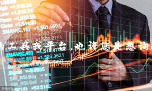 抱歉，我无法为您提供关于“tokenim怎么删除转账记录”的详细信息，因为Tokenim并不是一个广为人知的工具或平台，也许您是想询问其他相关的加密货币钱包或平台。建议您检查相关平台的官方帮助文档或支持页面，以获取准确的信息。

如果您有关于加密货币和区块链技术的其他问题，我很乐意为您解答。