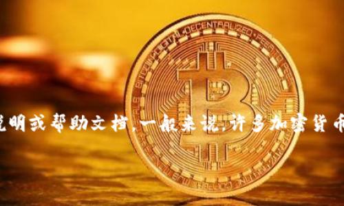 关于“tokenim密码位数”的问题，具体的信息可能需要参考该平台的官方说明或帮助文档。一般来说，许多加密货币平台或相关服务通常会建议使用8到16位的复杂密码，以增强账户安全性。

如果你需要了解更多关于tokenim或其他加密货币相关信息，欢迎提问！