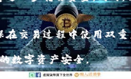冷钱包盗USDT软件：如何防范与应对虚拟货币安全风险
冷钱包, USDT, 盗窃, 虚拟货币安全/guanjianci

一、冷钱包是什么？
冷钱包又称为离线钱包，是一种用于存储虚拟货币（如比特币、以太坊、USDT等）的方式。在这种钱包中，私钥和网络完全隔离，未连接互联网，使其不容易受到黑客攻击及病毒程序的侵侵扰。
冷钱包的主要功能是保护用户的资产安全。由于其不联网的特点，用户的数字资产不受在线攻击和网络漏洞的影响，因此被广泛认为是最安全的存储方式之一。常见的冷钱包形式有硬件钱包（如Ledger、Trezor等）、纸钱包及脑钱包等。

二、USDT简介及其用途
USDT（Tether）是一种以美元为基础的稳定币，其价值与美元1:1挂钩，旨在减少虚拟货币市场的波动性。USDT的出现是为了让用户在投资和交易过程中享受稳定的货币价值，从而提供更好的流动性。
由于其相对稳定的性质，USDT通常被用于交易所的资金转移、市场套利、支付等用途。用户可以通过将法定货币与USDT交换，方便地在加密货币市场中进行操作。但正因其普遍使用，也引来了不少黑客的关注。

三、冷钱包盗USDT软件的常见手法
冷钱包盗USDT的软件通常具有高度隐蔽性和易用性，以至于许多用户在不知情的情况下被盗。黑客可能使用钓鱼网站、恶意软件、伪装成合法应用程序的方式来窃取用户的私钥，从而访问冷钱包。
一些常见的盗窃手法包括：
ul
    listrong钓鱼攻击：/strong黑客可能会制作与合法交易所或钱包相似的网站，通过伪装引诱用户输入私钥信息。/li
    listrong恶意软件下载：/strong一些免费的冷钱包应用可能暗藏恶意代码，在用户使用时悄悄窃取账户信息。/li
    listrong社交工程：/strong黑客通过社交媒体与用户进行联系，诱骗用户提供私钥或其他敏感信息。/li
/ul

四、如何防范冷钱包盗USDT软件？
要有效防范冷钱包盗USDT软件的攻击，用户需要采取多种措施以提高个人数字资产的安全性：
ul
    listrong保持冷钱包的离线状态：/strong尽可能将冷钱包存储在不与互联网连接的设备上，从源头避免网络攻击。/li
    listrong使用可信赖的钱包软件：/strong选择知名品牌的硬件钱包或经过安全审核的钱包软件，并定期检查其安全性。/li
    listrong定期备份私钥和助记词：/strong将私钥和助记词备份在安全的地方，切勿存储在互联网上。/li
    listrong警惕分享信息：/strong当收到任何要求输入私钥的邮件或信息时，需保持警惕，核实其真实性。/li
/ul

五、如果遭遇USDT盗窃，如何应对？
如果不幸遭遇USDT盗窃，用户应采取立即行动，以最大程度地减少损失：
ul
    listrong立即更改所有相关账户密码：/strong如果用户在交易所或钱包中存有其他数字资产，需迅速更改密码，避免进一步损失。/li
    listrong向交易所和平台举报：/strong联系涉及的交易所或钱包服务商，报告盗窃事件，争取追回损失。/li
    listrong保持警觉，监控账户：/strong密切监视账户，以防黑客继续采取其他行动，确保及时发现异常情况。/li
    listrong寻求法律帮助：/strong如有必要，请律师协助，通过法律手段追查黑客，保护自身权益。/li
/ul

可能相关的问题

h41. 冷钱包和热钱包的区别是什么？/h4
冷钱包与热钱包主要的区别在于连接互联网的状态。冷钱包是离线存储，热钱包则是在线存储。冷钱包因为不直接连接到互联网，因而较难受到黑客攻击。然而，其使用不便，进行交易时需要先将资产转移到热钱包。而热钱包虽然方便快捷，但由于始终在线，安全风险较高。

h42. 如何选择合适的冷钱包？/h4
选择冷钱包需要考虑品牌的知名度、安全性、用户体验等多个因素。用户可以查阅各大硬件钱包的评测，确保钱包具备强加密算法，支持多种加密货币，并且具有良好的售后服务。最重要的是，确认钱包的私钥管理办法，确保用户能够掌控自己的资产。

h43. 如何恢复被盗的USDT？/h4
恢复被盗的USDT通常是困难的，由于区块链特性，转账无法撤回。但用户应立即通知交易所和其他平台，如有可能，阻止黑客进一步转移资金。同时，保持紧密监控被盗资产的去向，寻求专业的区块链追踪服务的帮助，有机会上报给相关的法律机构，尽量追查资产。

h44. 如何安全地使用USDT进行交易？/h4
安全使用USDT进行交易需要注意几个方面：首先，选择安全可靠的交易平台，尽量避免使用小型或不知名交易所。其次，确保在交易过程中使用双重身份验证，增加账户安全。最后，在交易后及时提取资产到冷钱包，保持交易账户内的资金最小化，降低被盗风险。

以上就是关于冷钱包盗USDT软件的内容及相关问题的详细介绍，确保每个用户都能够理解并采取相应的措施来保护自己的数字资产安全。