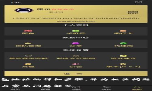在这里，我将为您提供生成USDT钱包地址的详细步骤，并为相关问题提供深入的解释。以下是和关键词：

如何生成USDT钱包地址：详细步骤与常见问题解答