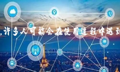 在这个数字货币和区块链技术迅速发展的新时代，私钥对于用户的资产安全至关重要。Tokenim作为一个加密货币钱包平台，许多人可能会在使用过程中遇到找回私钥的问题。本文将详细介绍Tokenim私钥的找回方法，并讨论相关的常见问题，帮助用户更好地理解和使用这一工具。

如何找回Tokenim私钥：全面指南