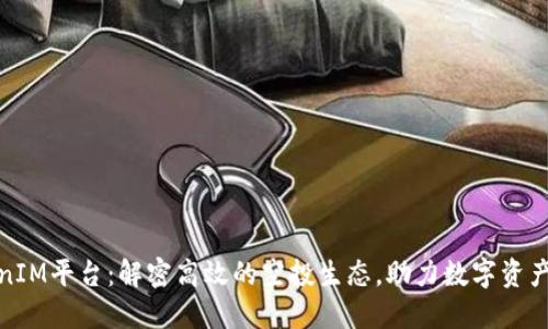 TokenIM平台：解密高效的空投生态，助力数字资产投资
