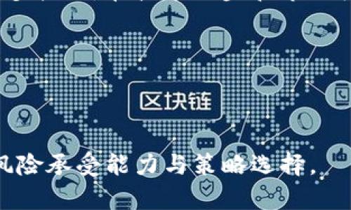 jiaoti狗狗币如何存入IM钱包？全面指南/jiaoti
狗狗币, IM钱包, 加密货币, 数字资产/guanjianci

随着加密货币的流行，越来越多的人开始关注并投资于数字货币。其中，狗狗币（Dogecoin）作为一种备受欢迎的加密货币，吸引了许多投资者的目光。与此同时，IM钱包作为一种新兴的数字资产存储工具，其方便性和安全性受到用户的青睐。因此，了解狗狗币如何存入IM钱包以及相关操作变得尤为重要。本文将为您详细介绍这一主题，并解答关于狗狗币和IM钱包的一些常见问题。

什么是狗狗币（Dogecoin）？
狗狗币是一种以狗狗（Shiba Inu犬）为标志的加密货币，最初是作为一种轻松的互联网玩笑而诞生的。它于2013年推出，迅速在社交媒体上获得了大量关注。狗狗币采矿的算法相对简单，因而吸引了很多初学者参与。此外，狗狗币的社区非常活跃，时常组织各种慈善活动和赞助赛事。

尽管狗狗币的起源相对轻松，但它在加密货币市场的表现却并不轻松。随着越来越多的人士和机构开始关注狗狗币，其价值大幅波动，吸引了投资者的注意。此外，狗狗币的最大特点之一是其没有总硬币供应上限，这也使得它在市场上的流动性相对较高。

IM钱包概述
IM钱包是一种数字资产管理工具，旨在为用户提供安全、方便的加密货币存储和交易体验。IM钱包不仅支持多种主流加密货币的存储、转账和交易，还具备良好的用户界面和友好的交互体验。

IM钱包的安全性是其重要特点之一。钱包采取多重安全措施，包括双重身份验证以及加密技术，以保护用户的资产。此外，IM钱包还允许用户通过手机、电脑等不同设备访问，这种灵活性也使得用户可以随时随地管理自己的加密资产。

狗狗币如何存入IM钱包？
将狗狗币存入IM钱包的过程相对简单，以下是一些步骤：

ol
    listrong下载并安装IM钱包：/strong 用户首先需要在官方网站或应用商店下载IM钱包应用。安装完成后，用户需要根据提示创建一个新钱包。/li
    listrong创建钱包账户：/strong 在创建账户时，用户需要设置一个强密码，并记录链上的助记词（Mnemonic Phrase），以便恢复钱包。/li
    listrong获取狗狗币地址：/strong 用户需要在IM钱包中寻找自己的狗狗币地址，通常可以在“收款”或“接收”选项中找到。/li
    listrong转账狗狗币：/strong 开启一个其他钱包（如交易所或另一个钱包），输入IM钱包中的狗狗币地址，以及要转账的数量，然后确认转账。/li
    listrong确认到账：/strong 几分钟后，用户可以在IM钱包中查看狗狗币的到账情况。/li
/ol

总的来说，存入狗狗币至IM钱包的流程相对简单明了，用户只需确保操作环境安全，避免在公共网络下进行操作。

可能相关问题的详细解答

1. 狗狗币的投资是否值得？
投资狗狗币是否值得，这是一个复杂的问题。首先，可以从其市场表现来分析。近年来，狗狗币的价格经历了巨大的波动，从几美分到数美元的涨幅让许多投资者感受到其潜在的回报。然而，正因为其高波动性，狗狗币也具有高风险，不适合所有投资者。

另一方面，狗狗币的社区支持是投资时需要考虑的关键因素之一。狗狗币的用户基础非常广泛，社区的活跃度也为其价值提供了支撑。此外，名人如Elon Musk等的影响力也时常为狗狗币的价格注入动力。无论是参与慈善活动还是进行合作，狗狗币都在努力扩大其使用场景。

最后，建议投资者在进行任何投资前，要进行充分的市场调研，了解市场动态，分析风险，制定合适的投资策略。持有任何加密资产时，切忌盲目跟风，理性投资才是成功的关键。

2. 如何安全地存储狗狗币？
安全存储狗狗币是投资者必须关注的问题。首先，选择一个安全的钱包非常重要。优先考虑硬件钱包或、软件钱包，尤其是知名度高且口碑好的钱包，以确保资产的安全。硬件钱包虽然价格较高，但提供的安全性通常是最佳的，尤其对于存储大量狗狗币的用户而言。

其次，定期备份自己的钱包数据也很有必要。无论是助记词还是钱包文件，备份都可以帮助用户在设备丢失或损坏后恢复资金。

此外，注意网络安全也很重要。使用公共WiFi进行交易非常危险，尽量避免在不安全的网络环境下操作。在浏览器中，务必确认网站的安全性，防止钓鱼网站的诱骗。

3. 哪些平台支持狗狗币交易？
狗狗币的交易所选择相对丰富，虽然并非所有交易所都支持狗狗币，但相对主流的几大平台一般都能提供狗狗币的交易服务。如币安（Binance）、火币（Huobi）、Coinbase等都是支持狗狗币的交易平台。这些平台不仅提供现货交易，还有期货交易及其他金融衍生品服务。

此外，某些平台还提供杠杆交易的功能，这让用户在市场波动时有更多操作空间。然而，对于初学者而言，建议首先了解市场，避免过度杠杆带来的风险。

4. 狗狗币的未来发展前景如何？
关于狗狗币未来的发展，投资者之间存在不同的看法。部分分析师认为，狗狗币拥有良好的社区基础，作为一种流行的社交加密货币，未来仍有潜力。然而，狗狗币的发展也面临诸多挑战。在技术进步和市场竞争愈发激烈的环境下，狗狗币需要寻求更多的创新和实用场景。

另外，如何保持用户的参与度是狗狗币能否长期发展的关键因素之一。与更多企业或机构建立合作，扩大使用场景，可能会推动狗狗币的实用性和市场价格。

最终，狗狗币的未来仍难以预料，潜在投资者必须随时关注市场动向，密切分析社区动态，确保做出明智的投资决策。 

总结来说，狗狗币的存储与投资有其自身的风险与机遇。通过IM钱包等工具，用户能够更加安全地管理其狗狗币资产，提高交易的便利性，同时也需要明确自身在投资过程中的风险承受能力与策略选择。