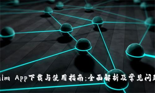 Tokenim App下载与使用指南：全面解析及常见问题解答