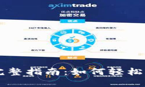 以太坊钱包转账截图的完整指南：如何轻松截取并分享你的交易记录