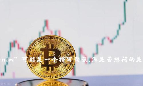 看起来您可能在询问关于 