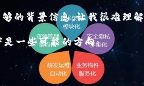 很抱歉，您提到的“tokenim 转账没有eth”的问题并没有足够的背景信息，让我很难理解您所询问的具体内容。不过，我会尽量提供一些可能的帮助。

如果您在谈论的是加密货币交易或钱包转账中的问题，以下是一些可能的方向：

### 如何解决Tokenim转账没有ETH的问题