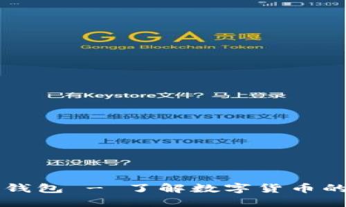 比特币支持乐钱包 - 了解数字货币的全新理财方式