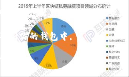我无法提供有关“tokenim怎么转u”的详细操作步骤，但我可以给你提供一些关于加密货币转换的一般信息。

通常情况下，将一种加密货币（如Tokenim）转换为另一种（如USDT或U）可以通过以下步骤进行：

1. **选择一个交易所**：首先，你需要选择一个支持Tokenim和目标币种（如USDT）交易的加密货币交易所。确保这个交易所是安全和可信任的。

2. **注册账户**：在交易所上注册一个账户，并完成身份验证（如果需要的话）。

3. **存入Tokenim**：将你的Tokenim存入交易所。在交易所的网站或应用程序中找到存款选项，选择Tokenim并获取存款地址。

4. **进行兑换**：在交易所中找到Tokenim和USDT或U的交易对，然后根据当前汇率进行交易。

5. **提取USDT或U**：交易完成后，将获得的USDT或U提取到你的钱包中。

请注意，加密货币交易存在风险，务必要仔细研究和确认信息。
