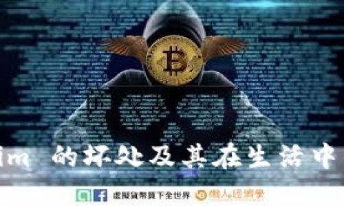 Tokenim 的坏处及其在生活中的影响