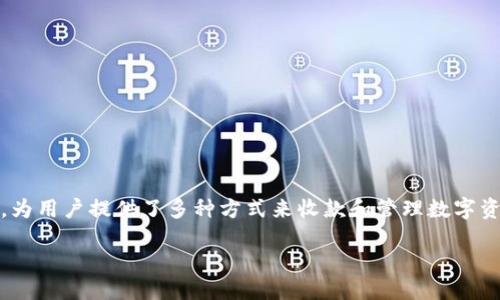 在当前的数字货币与区块链技术日益普及的背景下，Tokenim作为一款新兴的区块链平台，为用户提供了多种方式来收款和管理数字资产。在这篇文章中，我们将详细讲解Tokenim的收款方式，以及与Tokenim相关的多个问题。

如何通过Tokenim收款？使用指南与技巧