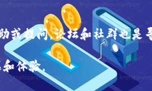   如何在Tokenim上切换网络：全方位指南 / 

 guanjianci Tokenim, 切换网络, 加密货币, 区块链 /guanjianci 

在当今的加密货币世界中，管理不同的网络和链是每个投资者和用户都需要掌握的基本技能。Tokenim作为一款流行的去中心化应用程序（DApp）和多链钱包，提供了灵活的选项来切换网络。是否在考虑如何有效地切换网络？本文将详细介绍如何在Tokenim上切换网络的步骤、注意事项及其影响，以帮助用户更好地管理他们的加密资产。

什么是Tokenim？

Tokenim是一个去中心化的加密货币管理平台，允许用户通过多种区块链进行交易和资产管理。它支持多种主流的加密货币网络，如以太坊、波卡、BNB链等。Tokenim的设计旨在提高用户的交互体验，提供直观的界面和许多便捷的功能，以满足日常的交易需求。

用户可以在Tokenim上轻松地创建钱包，发送和接收加密货币，参与农场、流动性池，以及进行更复杂的DeFi操作。Tokenim为用户提供了一站式解决方案，使他们能够在不同的区块链上操作而无需频繁切换到其他平台。

切换网络的必要性

随着加密货币行业的快速发展，不同的网络带来了不同的功能和特点。有些网络在交易速度和手续费方面表现更好，而另一些网络则提供了更丰富的DeFi功能。因此，能够快速和便捷地切换网络对于投资者和用户来说是至关重要的。

切换网络可以帮助用户在获取资产、进行交易时其操作。例如，当一个用户需要在以太坊网络上进行交易，而此时其他网络的手续费较低，用户可能就会选择切换到另一个网络以完成交易。

如何在Tokenim上切换网络

在Tokenim上切换网络的过程很简单。以下是分步骤的指导：

ol
  li
    strong打开Tokenim应用/strong
    首先，确保你已经安装了Tokenim应用并注册了一个钱包。如果你还没有账户，请按照应用内的指示进行注册。
  /li
  li
    strong进入网络设置/strong
    在应用主界面，找到设置或网络配置选项。这通常是一个齿轮图标，点击进入。
  /li
  li
    strong选择你的网络/strong
    在网络设置中，你会看到默认网络以及可用网络的列表。根据你的需求选择所需的网络。
  /li
  li
    strong确认切换/strong
    选择网络后，应用可能会提示你确认切换。在确认之后，应用会自动切换到你选择的网络，并重新加载用户界面。
  /li
/ol

一旦切换成功，你就能在新网络上进行各种操作，包括发送和接收加密货币、参与DeFi项目等。

网络切换后的注意事项

切换网络虽然简单明了，但用户应注意以下几点：

ul
  li
    strong余额验证/strong
    每个网络都拥有自己的数字资产，因此在切换网络之前，务必确认你的资产已经存储在所选择的网络上。若在不同网络中采用相同代币（如USDT），其价值可能会不同。
  /li
  li
    strong手续费差异/strong
    不同网络的手续费和交易确认时间可能差异巨大。切换到一条网络较繁忙的链上，可能面临更高的费用和长时间的确认等待。
  /li
  li
    strong不可用功能/strong
    某些功能可能仅在特定网络上可用。例如，不同网络上的DApp接口可能不同，事先了解相关信息至关重要。
  /li
  li
    strong安全性考虑/strong
    在切换网络时，务必确保你处于受信任的环境中，以避免被钓鱼或其他网络攻击。始终检验应用的真实性和安全性。
  /li
/ul

Tokenim的多网络支持优势

Tokenim提供的多网络支持对用户有诸多好处，包括：

ul
  li
    strong灵活性/strong
    用户可以选择最佳的网络进行交易，从而节省成本和时间。
  /li
  li
    strong多样的投资机会/strong
    借助多个网络，用户可以参与更广泛的DeFi和NFT项目，增加收入来源。
  /li
  li
    strong持续更新/strong
    Tokenim不断更新，以支持新兴的区块链及其相关生态，使用户能够与不断变化的市场相适应。
  /li
/ul

常见问题解答

h41. Tokenim支持哪些网络？/h4
Tokenim目前支持主流的加密网络，如以太坊（Ethereum）、币安智能链（Binance Smart Chain）、波卡（Polkadot）等。不同网络的支持可能会随着Tokenim的更新而扩展，建议常常检查应用的更新和支持网络的列表。

h42. 切换网络时需关注哪些安全问题？/h4
切换网络时，用户应确保使用官方和信誉可靠的Tokenim应用，避免假冒的应用程序。此外，建议使用双因素认证保护账户，并定期更新密码。

h43. 切换网络后交易速度是否会有所不同？/h4
是的，切换不同网络后，交易速度可能会有显著变化。通常情况下，某些网络的交易确认时间更快，而另一些网络可能因为交易量大导致延迟加长。因此，用户在切换网络时要考虑这一点。

h44. 如何解决网络切换后遇到的技术问题？/h4
如果在切换网络后遇到技术问题，首先进行的步骤是确认应用程序是否是最新的版本。然后尝试重启应用，或访问Tokenim的官方支持渠道，查找相关的帮助或提问。论坛和社群也是寻找解答的好地方。

以上的介绍使用户能够更深入了解Tokenim的多链支持及网络切换的重要性。在使用Tokenim的过程中，牢牢把握这些技能，将会极大提升用户的投资效果和体验。