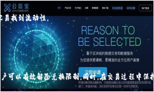 baioti比特派钱包币币兑换限制解除指南/baioti
比特派钱包, 币币兑换, 限制解除, 数字货币/guanjianci

在数字货币交易的过程中，用户经常会遇到一些限制，尤其是在钱包和交易所之间的币币兑换上。比特派钱包作为一款广受欢迎的数字货币钱包，提供了安全、方便的币币交易服务。然而，用户在使用过程中可能会遇到币币兑换的限制，这是一个常见的问题。本文将针对比特派钱包的币币兑换限制进行详细探讨，并提供相应的解除指南。同时，本文还将解答一些与此相关的重要问题，包括如何降低交易限制、如何保证交易安全、币币交易的费用是怎样的，以及如何选择合适的币种进行兑换。

比特派钱包币币兑换限制的常见原因
在使用比特派钱包进行币币兑换时，用户可能会遇到以下几种限制：
ul
listrong身份验证未完成/strong：活动的交易需要用户完成KYC（Know Your Customer）身份认证。如果用户未完成身份验证，可能会受到一定的交易额度限制。/li
listrong平台政策限制/strong：比特派钱包会根据市场环境和法律法规的变化，不定期调整兑换的政策，某些币种可能会因为市场波动而暂停兑换。/li
listrong用户等级限制/strong：比特派钱包为用户设定了多个等级，等级越高，兑换限制越小。新用户在初始阶段会有一定的额度限制。/li
listrong账户安全提示/strong：如果比特派钱包检测到异常登录行为，可能会暂时限制币币兑换功能，以保护用户资产安全。/li
/ul

如何解除比特派钱包的币币兑换限制
针对以上问题，用户可以采取以下几种方式来解除币币兑换的限制：
ul
listrong完成身份验证/strong：想要解除兑换限制，首先要确保完成了比特派钱包的KYC身份验证。用户需提交身份证、护照等身份信息，并进行面部识别，以确认身份。/li
listrong等待平台政策更新/strong：对于因市场波动而受到的兑换限制，用户需定期查看比特派钱包的公告，并根据公告中的信息进行调整。/li
listrong提升账户等级/strong：用户可通过增加交易量、邀请好友等方式提升自己的账户等级，从而享受更高的币币兑换额度。/li
listrong确保账户安全/strong：定期检查账户的安全设置，如启用双因素认证（2FA），并及时处理系统发送的安全警告，以避免因安全原因而导致的兑换限制。/li
/ul

常见问题解答
在使用比特派钱包进行币币兑换时，用户经常会遇到以下几种问题：

1. 如何降低比特派钱包的交易限制？
降低比特派钱包的交易限制，首先要了解影响限制的不同因素。用户可通过完成身份认证、提升账户等级和增加交易频率等方式来降低限制。用户不妨关注比特派钱包的官方社交媒体，及时获取活动信息，参与促销活动有助于奖励积分，从而提升用户等级。

此外，用户还可以定期检查比特派钱包的账户设置，确保完成所有必要的安全步骤，这有助于提升账户的安全级别，进一步降低交易限制。

2. 如何保证比特派钱包币币交易的安全？
确保比特派钱包的交易安全需要用户从多个方面着手。首先，用户应启用双因素认证（2FA），这是一种有效防止账户被攻击的方法。此外，用户应定期更改密码，并避免使用简单、易猜的密码。

其次，用户应避免在公共Wi-Fi网络下进行敏感操作。一旦发现自己的账户存在异常登录行为，必须立即采取行动，如修改密码和联系比特派客服进行处理。

最后，了解数字货币的市场环境，警惕钓鱼网站和骗局也是保护自己的一种有效手段。在进行交易前，用户应仔细确认对方身份，尽量在信誉良好的平台上进行交易。

3. 比特派钱包币币交易的费用如何计算？
在比特派钱包进行币币交易时，用户会受到一定的手续费影响。手续费通常根据交易金额的一定比例收取，这个比例可能会根据不同的交易对而有所不同。用户可以在进行交易前，在比特派钱包的兑换页面上查看手续费的具体信息。

除此之外，部分活动期间，比特派钱包可能会推出手续费减免活动，用户应积极参与这些活动，能有效降低交易成本。

4. 如何选择合适的币种进行兑换？
选择合适的币种进行兑换，用户需考虑多个因素。首先，用户应根据市场动向和个人投资策略选择币种。对于新手用户，建议选择市场主流币种例如比特币（BTC）和以太坊（ETH），相对而言，主流币种的市场波动较小，也更容易找到流动性。

其次，用户还需关注各币种的项目背景和技术特点。部分小币种可能因技术不完善而难以维持价格，用户需保持谨慎。通过团队实力、市场口碑、社区反馈等综合判断，选择适合自己的币种进行兑换。

此外，用户还应关注各币种的流动性和兑换手续费，优先选择流动性好的币种，以减少因流动性不足引起的误差。综合考虑这些因素，可以有效帮助用户选择出合适的币种进行兑换，从而提高交易成功率。

总结而言，比特派钱包作为一个便捷的数字货币工具，为用户提供了丰富的币币兑换服务。然而，用户在使用时可能因为各种原因受到兑换限制。通过完成身份认证、提高账户等级、关注平台政策和保证账户安全等方式，用户可以有效解除兑换限制。同时，在交易过程中保持警惕，在交易额和币种选择上做出合理决策，可以提高交易的安全性和成功率。