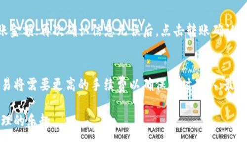   如何注册并使用Token.im钱包：全面指南 / 
 guanjianci Token.im, 加密钱包, 注册流程, 数字资产 /guanjianci 

随着区块链技术的迅猛发展，加密数字货币的使用和交易日渐普及。作为一个安全、便捷的数字钱包，Token.im不仅支持多种数字资产的管理，还提供了丰富的功能，为用户带来了一流的体验。本文将详细介绍如何注册Token.im钱包，钱包的功能以及使用过程中常见的问题。

一、Token.im钱包简介
Token.im钱包是一个由社区驱动的数字资产管理工具，支持以太坊及以太坊上所有ERC20、ERC721的代币。钱包的设计理念是简洁易用，旨在为用户提供安全、快速的加密货币管理体验。它能够有效地帮助用户保存、转账、接收以及管理各种数字资产，同时还提供了关于市场行情的实时信息。

二、Token.im钱包的注册流程
注册Token.im钱包的过程十分简单，用户只需按照以下步骤进行操作：
strong步骤一：下载Token.im应用/strong
首先，用户需要在手机应用商店（如App Store或Google Play）中搜索“Token.im”，并下载安装。Token.im钱包支持iOS和Android系统，用户可以选择适合自己设备的版本进行下载。

strong步骤二：打开应用并创建钱包/strong
安装完成后，打开Token.im应用。在主界面上，用户可以选择“创建钱包”选项。此时，用户需阅读并同意相关的用户协议。接下来，用户会被要求设置一个强密码，以保护钱包的安全。

strong步骤三：备份助记词/strong
在创建钱包后，系统会生成一组助记词，用户需将其妥善保存。助记词是用于恢复钱包的重要信息，遗失助记词可能导致用户无法找回数字资产。因此，用户应将其写下来并存放在安全的地方，避免数字化记录可能带来的风险。

strong步骤四：完成注册/strong
经过以上步骤后，用户已成功注册Token.im钱包。用户可以在应用内查看自己的钱包地址、余额等信息，并随时进行资产操作。

三、Token.im钱包的功能介绍
Token.im不仅仅是一个数字钱包，还提供了丰富的功能，使用户能够更加便捷地管理数字资产：

strong1. 多种资产支持/strong
Token.im支持以太坊及ERC20、ERC721等多种代币，用户可以方便地进行不同数字资产之间的管理和交易。这些资产可以通过在应用内的“资产”页面进行查看和管理。

strong2. 转账与接收/strong
用户可以使用Token.im进行数字货币的转账和接收。对于转账用户只需输入接收者的地址和转账金额，确认后即可完成交易。接收方则可以通过分享自己的钱包地址来接受款项。

strong3. 交易历史与市场数据查询/strong
应用内可以查看自己的交易历史，便于用户了解自己的资金流动情况。同时，Token.im还提供实时市场数据，用户可以在钱包内了解各类数字资产的当前市场行情，帮助用户做出更为明智的投资决策。

strong4. 安全性保障/strong
Token.im钱包通过多种安全措施保障用户资产的安全，包括密码保护、助记词备份、交易密码等。用户可根据个人需求选择多种安全选项，增强钱包的保护力度。

四、常见问题解答
1. 如何找回丢失的助记词？
助记词是Token.im钱包中最为关键的信息，若用户在注册时未能妥善保存，一旦丢失将无法找回相关的资产。因此，建议用户在创建钱包时认真备份助记词。若用户已经丢失助记词，则需要注意：Token.im并不提供找回助记词的服务，用户再也无法访问其钱包及里面的任何资产。这一特性强调了助记词的重要性，强烈建议用户采取有效措施备份，并且切勿分享给任何人。

2. Token.im钱包是否安全？
关于数字资产的安全性，Token.im钱包引入了多重安全措施，包括强密码保护、助记词备份及生物识别登录（如指纹、面容识别等）。截至目前，Token.im钱包采用了行业标准的加密技术保护用户信息及资产。此外，用户在使用过程中也应定期检查钱包的安全设置，保持应用更新，并遵守安全使用原则，例如不要在不安全的网络环境下进行交易，不随便点击来源不明的链接等，从而提升数字资产的安全性。

3. 如何进行Token.im钱包的资产转账？
用户可以通过以下步骤在Token.im钱包中操作资产转账：首先，打开Token.im应用，并登录到您的钱包；接着选择需要转出的数字资产，点击转账按钮；在弹出的窗口中，输入接收方的地址以及转账金额；再次确认信息无误后，点击转账确认。此时，Transaction会提交到区块链网络进行处理，该过程一般在几分钟内完成，用户可以在资产页面中查看转账记录。不过，在进行转账前，请确保接收方地址的正确性，以免造成资产损失。

4. 为什么我的Token.im钱包无法接收资产？
如果Token.im钱包无法接收资产，可能有以下几个原因：首先，检查接收方钱包地址是否正确。有时输入错误的地址会造成无法接收；其次，查看是否有足够的手续费。如果以太坊网络繁忙，部分交易将需要更高的手续费以确保及时确认；最后确认网络状态是否正常。建议在进行操作前检查网络连接以及Token.im钱包是否为最新版本，如有更新请及时进行。如果以上问题无法解决，建议咨询Token.im官方客服支持以获得进一步帮助。

总结来说，Token.im钱包的注册和使用非常简单易懂，为用户提供了一个安全、便捷的数字资产管理工具。希望本文的详细介绍能够帮助您顺利完成Token.im钱包的注册及使用，享受加密资产管理的乐趣。