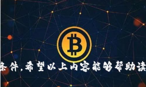   Tokenim：了解它的概念、用途与未来发展 / 

 guanjianci Tokenim, 加密货币, 区块链技术, 数字资产 /guanjianci 

什么是Tokenim？
Tokenim是一个基于区块链技术的平台，致力于为用户提供最佳的数字资产管理和交易体验。它利用去中心化的特性，使得用户能够更加高效地参与到数字资产的流通和使用中去。Tokenim不仅可以作为一种加密货币，还可以用作各种服务和产品的支付方式。虽然Tokenim的概念首次出现的时间不长，但随着区块链技术的快速发展，其重要性和应用范围也在不断扩大。

Tokenim的主要功能和优势
Tokenim的设计初衷是为了简化并提升数字资产的使用体验。它主要有以下几个功能和优势：br
1. **安全性**：Tokenim利用区块链的去中心化特性，确保用户交易的安全性。每一笔交易都会被记录在区块链上，防止数据篡改和欺诈行为。br
2. **快速交易**：相较于传统金融系统，Tokenim的交易速度极快。用户可以在几秒钟内完成交易，无需等待银行处理。br
3. **低交易费用**：Tokenim的交易手续费通常比传统银行转账要低，这使得小额支付更加便捷。br
4. **全球互通**：Tokenim是一种全球性的资产，用户可以在世界各地进行交易，而不受地域限制。

Tokenim如何参与数字资产的管理与投资？
在Tokenim的平台上，用户可以轻松管理他们的数字资产，并进行投资。以下是参与的几种方式：br
1. **钱包使用**：用户可以创建Tokenim数字钱包，安全存储自己的Tokenim资产。钱包中可以查看资产的实时价值，进行转账和接收。br
2. **交易所交易**：Tokenim支持在多个交易所上市，用户可以在这些平台上买卖Tokenim，与其他加密货币或法币进行交易。br
3. **投资回报**：用户可以通过持有Tokenim资产获得投资回报，例如参与Tokenim的Staking或流动性池，以获得更多的收益。br
4. **参与社区治理**：一些Tokenim项目还允许持币用户参与治理投票，决策项目未来的发展方向，以及新功能的开发。

Tokenim的应用场景有哪些？
Tokenim的应用场景广泛，涵盖多个领域，主要包括：br
1. **在线支付**：很多在线商家已开始接受Tokenim作为支付方式，这为用户提供了更多选择。br
2. **跨境交易**：Tokenim消除了跨国交易中的大量手续和汇率损失，简化了国际贸易流程。br
3. **智能合约**：Tokenim可以与智能合约结合使用，促进更复杂的交易和自动化执行合约条款。br
4. **去中心化金融（DeFi）**：Tokenim在DeFi领域的应用日益普及，用户可以借贷、交易和投资，而不需要传统金融中介的介入。

常见问题解答

1. Tokenim的安全性如何保障？
Tokenim采用了多种安全性保障措施，以确保用户资产与交易的安全。首先，Tokenim平台基于区块链技术，每一笔交易被加密并且记录在去中心化的账本中。在交易完成后，信息是不可更改的，这降低了欺诈的可能性。此外，Tokenim还引入了多重签名和冷钱包技术，增强了安全性。多重签名要求多个私钥在同一笔交易中签名，有效防止了盗窃行为。冷钱包则将资产存储在离线环境中，进一步防止黑客攻击。总的来说，Tokenim非常重视用户资金的安全性，并不断更新技术，以应对新的网络安全挑战。

2. Tokenim如何与其他加密货币进行交换？
Tokenim与其他加密货币之间的交换可以通过多个加密货币交易所来实现。用户首先需要在交易所创建账户，并完成身份验证（KYC）。然后，他们可以将他们的Tokenim转入交易所钱包中，随后选择要交换的目标货币，比如比特币或以太坊。通过设置交易参数，用户可以选择市价成交或限价单。当交易执行完成后，Tokenim将自动转换为目标加密货币，并存入用户的交易所钱包。此外，一些去中心化交易所（DEX）也支持Tokenim与其他加密货币的交易，用户可以无需中介，直接进行点对点交易，从而享有更大的匿名性和控制权。

3. Tokenim的未来发展趋势是什么？
Tokenim的未来发展趋势与数字资产市场的整体动态密切相关。随着区块链技术日益成熟，Tokenim的使用场景和应用将不断扩展。从DeFi到NFT，Tokenim可能会参与到更多新兴领域的建设中。例如，Tokenim可以集成更复杂的金融工具，提供投资组合管理服务，提升流动性。此外，Tokenim平台可能将进一步强化其社区治理机制，使得持币用户能够参与到项目的重要决策中。最后，随着监管政策的逐步落实，Tokenim的合规性也将得到增强，这将为其未来稳定增长打下基础。在此背景下，Tokenim有望成为更广泛用户群体的选择，推动数字资产的普及。

4. 如何在Tokenim上进行投资？
在Tokenim平台上进行投资相对简单。用户首先需要创建一个账户并完成身份验证，接着可以从市场上购买Tokenim。购买之后，用户可以将Tokenim存储在安全的钱包中。为了实现投资回报，用户还可以探索以下几种方式：br
1. **质押（Staking）**：许多Tokenim项目允许用户通过质押其资产，获得额外Tokenim作为回报。质押可以看作是一种货币存款，用户将Tokenim锁定在网络中，以支撑其运行。br
2. **参与流动性池**：用户可以将Tokenim资产投入流动性池，得到相应的流动性代币，然后根据流动性池的交易手续费获得收入。br
3. **长期持有**：对于看好Tokenim未来发展的投资者，可以选择持有Tokenim，等待其价值上升后再出售。br
4. **参与项目治理和投票**：一些Tokenim平台允许持币用户参与治理投票，可以在项目的发展方向和决策中起到一定作用。通过积极参与，用户能够增加对项目的了解，做出更高效的投资决策。

总结：
Tokenim作为一种新兴的数字资产，无疑将在未来引发更多的关注和应用。通过了解Tokenim的功能、优势以及如何进行投资，用户能够更好地把握加密货币的机会。同时，随着市场的不断发展，Tokenim在安全性、交易性以及合规性上的提升将为其长远发展创造条件。希望以上内容能够帮助读者更深入地理解Tokenim及其未来的潜力。