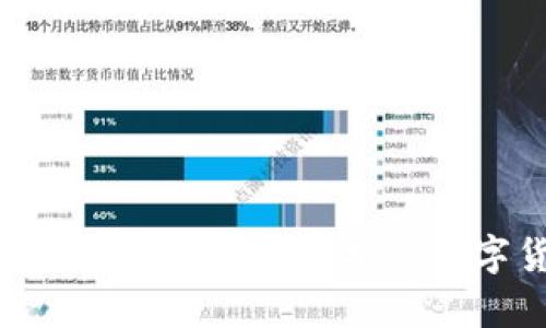 苹果比特币钱包下载指南：安全、便捷的数字货币储存解决方案