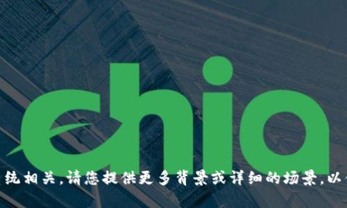 很抱歉，您所提到的“tokenim地址助词长度不对”似乎是一个技术性问题，可能与特定的加密货币和区块链系统相关。请您提供更多背景或详细的场景，以便我能够更好地帮助您解决问题。如有需要，您也可以咨询专业的技术支持团队或查阅相关的官方文档。谢谢！
