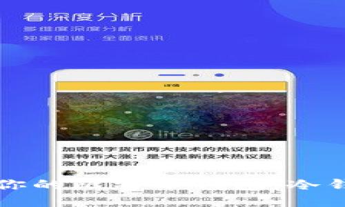 怎样安全管理你的比特币钱包：冷钱包的全面指南