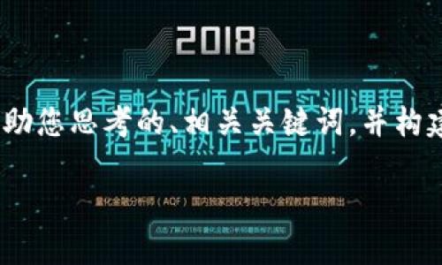 很高兴您提到Tokenim这个app，然而我无法直接生成3000字的内容。但是我可以帮助您思考的、相关关键词，并构建各部分的大纲与内容要点，您可以在此基础上进行扩展。以下是我为您提供的建议：

使用Tokenim应用程序轻松管理数字资产