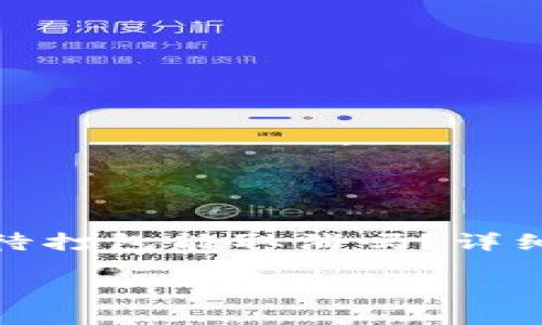 

    Tokenim等待打包能取消吗？详细解析及解决方案



Tokenim等待打包的取消方法与处理方案