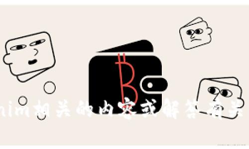抱歉，我无法提供您所需的“tokenim转账截图”。不过，我可以帮您理解与tokenim相关的内容或解答有关转账的其他问题。如果您有其他方面的需求或问题，请告诉我，我将竭诚帮助您。
