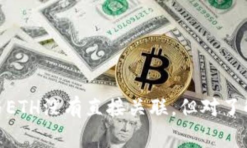 为了注册EOS钱包，您实际上并不需要以太坊（ETH）。EOS钱包的创建通常不涉及ETH，而是与EOS（一种区块链平台和加密货币）相关的代币。EOS的生态系统运作的方式与以太坊不同，您的期望可能是基于对以太坊钱包创建过程的理解。

### 创建EOS钱包的基本步骤

创建EOS钱包的过程相对简单。您可以使用多种平台和服务来注册。以下是一些基本步骤：

1. **选择一个EOS钱包服务**：有很多钱包可以选择，包括硬件钱包（如Ledger）、软件钱包（如Anchor、Scatter等）以及在线钱包（如MyEOS）。您需要根据自己的需求选择合适的钱包。

2. **注册钱包**：通常需要提供一些信息，如邮箱地址和密码。有些钱包还可能要求您进行身份验证。

3. **生成密钥对**：登录后，钱包会为您生成一对私钥和公钥。务必妥善保管私钥，因为它是您访问钱包的唯一凭证。

4. **备份钱包**：大多数钱包都会提供一个恢复种子或备份选项。您需要记录这个种子以防丢失访问权限。

5. **获取EOS代币**：创建好钱包后，您可以通过交易所或其他方式获得EOS代币。

### EOS与ETH的区别

EOS和ETH虽然都是区块链平台，但它们在设计理念、治理机制和性能方面有明显的区别。

1. **区块生产机制**：EOS采用了Delegated Proof of Stake（DPoS）机制，通过选举代表进行区块生产，而以太坊目前主要使用Proof of Work（PoW），计划转向Proof of Stake（PoS）。

2. **交易费用**：EOS不直接向用户收取交易费用，而是通过资源模型使用RAM、CPU和NET作为使用区块链所需的基础。在以太坊上，每个交易都需要支付单位交易费用（GAS费用）。

3. **开发语言**：EOS支持C  进行智能合约开发，而ETH以Solidity为主。

4. **可扩展性**：EOS由于其DPoS机制和链中资源分配配置，使其在可扩展性方面表现更好，更能支持大量的交易。

### 问题讨论

#### 问题一：EOS钱包有哪几种类型，各自的优缺点是什么？

EOS钱包类型

根据技术和使用方式，EOS钱包可以分为多种类型：硬件钱包、软件钱包和在线钱包。

1. **硬件钱包**：
   - **优点**：安全性高，私钥离线存储，不易受到网络攻击。适合长时间存储。
   - **缺点**：价格较高，不够便携，初学者使用时可能稍显复杂。

2. **软件钱包**：
   - **优点**：易于使用，功能强大，可以进行多种操作，如交易、查看余额等。通常不需要额外成本。
   - **缺点**：安全性稍逊，私钥存储在设备上，容易受到恶意软件或网络攻击的威胁。

3. **在线钱包**：
   - **优点**：方便快捷，可以随时无需下载应用，适合频繁交易的用户。
   - **缺点**：安全性较低，因为私钥存储在云服务中，可能受到黑客攻击。

#### 问题二：如何安全地管理EOS钱包的私钥？

管理私钥的安全方法

管理EOS钱包私钥的安全性至关重要，以下是一些建议：

1. **使用硬件钱包**：硬件钱包提供最高级别的安全性，将私钥离线存储，防止被黑客获取。

2. **加密备份**：对钱包的备份文件进行加密存储，避免非授权访问。

3. **定期更换密码**：定期更换用于访问钱包的密码，确保安全性。

4. **启用双重认证**：如果钱包支持，开启双重认证功能，加强安全性。

#### 问题三：如何在EOS网络上进行交易？

在EOS网络上进行交易的步骤

在EOS网络上进行交易的基本步骤如下：

1. **登录钱包**：首先，通过您创建的EOS钱包登录。

2. **选择交易功能**：找到“发送”或“转账”等交易选项。

3. **输入接收者信息**：输入接收者的EOS账号，这是每个用户唯一的标识符。

4. **设定金额**：指定您想要发送的EOS数量。

5. **确认交易**：检查所有信息无误后，确认交易。在发生交易前，确保您理解此次转账的资源消耗。

6. **查看交易记录**：完成交易后，可以在钱包中查看交易记录，确保交易已经成功。

#### 问题四：如何选择合适的EOS钱包？

选择合适EOS钱包的因素

在选择EOS钱包时，您可以考虑以下几个因素：

1. **安全性**：选择知名和信誉良好的钱包，了解其安全性评估。

2. **功能性**：根据您的需求（如频繁交易、长期存储等），选择适合的功能，例如是否支持代币交易、查看余额等。

3. **用户界面**：考虑钱包的用户体验和界面设计，特别是对于初学者。

4. **费用**：了解使用该钱包的费用结构，例如是否收取交易费用或服务费等。

以上是关于EOS钱包的基本信息和相关问题的讨论，希望能为您提供有价值的参考。虽然创建EOS钱包与ETH没有直接关联，但对了解两者的特点及其钱包管理都是有益的。