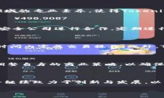 Tokenim如何成功转型为币安平台的关键解析Tokeni