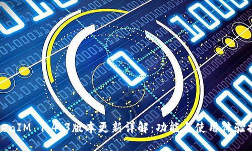 TokenIM 1.4.3版本更新详解：功能与使用体验提升