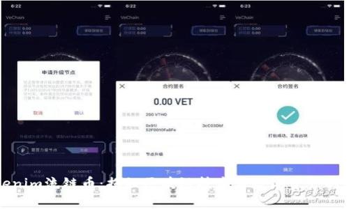 Tokenim流链币：揭秘区块链技术与数字资产的未来