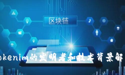 Tokenim的发明者和技术背景解析