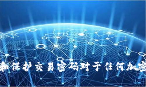 在许多加密货币交易平台中，