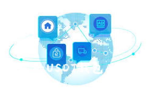 : 如何选择最合适的USDT钱包APP？详细指南与推荐