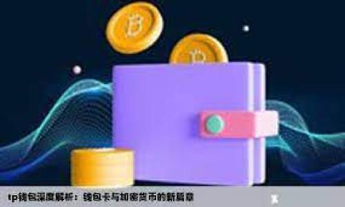 

如何找回丢失的比特币钱包地址？