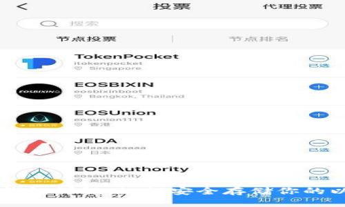 以太坊冷钱包详解：如何安全存储你的以太坊资产