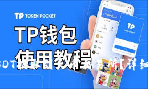 如何将TP钱包中的USDT提取到火币交易所？详细操作指南与注意事项
