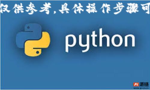  请注意：我无法直接提供关于某个特定交易所（如欧易）操作的最新信息，以下内容仅供参考。具体操作步骤可能因平台更新而有所不同，请您访问该平台的官方网站或联系客服获取最新指导。 

---

如何将USDT从欧易转入自己的钱包