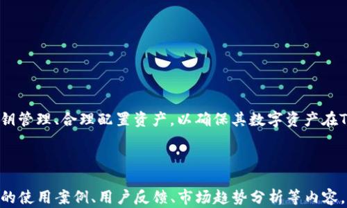 
  Tokenim电脑钱包：安全易用的数字货币管理工具 / 

 guanjianci Tokenim, 电脑钱包, 数字货币, 安全性 /guanjianci 
```

Tokenim电脑钱包概述

随着数字货币的快速发展，越来越多的用户开始使用电子钱包来存储、管理和交易他们的数字资产。Tokenim电脑钱包作为一种新兴的数字资产管理工具，凭借其安全性、易用性和多功能性，受到了广大用户的青睐。本文将深入探讨Tokenim电脑钱包的特点、优势，以及如何使用它来安全地管理和交易数字货币。


安全性：Tokenim的重中之重

在数字货币领域，安全性是用户最关心的问题之一。Tokenim通过多层安全防护措施保证用户资产的安全，包括：

ul
    listrong私钥管理：/strongTokenim钱包采用了本地生成和存储私钥的方式，私钥不上传至云端，防止被黑客获取。/li
    listrong双重验证：/strong用户在进行重要操作（如发送交易、查看余额）时，需通过双重验证（如输入密码或使用手机验证码）来提升安全性。/li
    listrong加密技术：/strongTokenim采用行业领先的加密技术，对关键数据进行加密处理，确保用户数据和资产不被非法访问。/li
/ul

此外，Tokenim还定期进行安全审核和漏洞检测，以确保钱包的安全性始终保持在一个高水平。用户只需遵循基本的安全原则，如定期备份钱包、使用强密码等，就能进一步提升自己资产的安全性。


易用性：用户体验至上

Tokenim电脑钱包的界面设计简洁直观，即使是初学者也能快速上手。以下是Tokenim在易用性方面的几个亮点：

ul
    listrong简单直观的界面：/strongTokenim的钱包界面直观，用户可以轻松找到所需的功能，如发送、接收和查看交易历史。/li
    listrong多语言支持：/strong为了适应全球用户，Tokenim提供多种语言选项，用户可以根据自己的语言习惯进行调整。/li
    listrong快速的交易流程：/strong用户在发送或接收资金时，只需输入对方的钱包地址和金额，整个过程简洁高效，极大地提升了用户体验。/li
/ul

Tokenim还提供详细的使用指南和在线客服，用户在使用过程中遇到问题时可以及时寻求帮助，进一步提升了钱包的易用性。


多功能性：满足各种需求

Tokenim不仅是一款简单的数字货币钱包，它还集成了多种功能，以满足用户多样化的需求，包括：

ul
    listrong多币种支持：/strongTokenim支持多种主流数字货币的存储和交易，用户可以在同一平台上管理不同币种，省去频繁切换钱包的麻烦。/li
    listrong市场分析工具：/strongTokenim内置市场分析工具，用户可以实时查看各大币种的市场动态，便于做出及时的投资决策。/li
    listrong社区交互：/strongTokenim设有社区功能，用户可以在平台上与其他数字货币爱好者交流，分享投资经验和市场见解。/li
/ul

这些丰富的功能使Tokenim不仅仅是一个Wallet，还成为一个全方位的数字货币管理平台。


常见问题解答

问题1：Tokenim电脑钱包的用户如何保证私钥安全？

在使用Tokenim电脑钱包时，私钥的安全是重中之重。用户应通过以下方式强化私钥的保护：

ul
    listrong本地存储：/strongTokenim钱包采用本地生成和存储私钥的方式，所有的私钥都不会被上传到服务器，增强了安全性。/li
    listrong备份策略：/strong在创建钱包时，Tokenim会提供助记词，用户应妥善保存这些助记词，以便在需要恢复钱包时使用。定期备份钱包文件也非常重要。/li
    listrong安全环境：/strong用户应确保自己的计算机操作系统是安全的，避免在公用或不安全的网络环境下使用钱包，防止黑客攻入。/li
/ul

还要定期更新钱包软件，及时修复可能的安全漏洞。Tokenim社区也会定期发布安全更新和权威建议，用户应保持关注。


问题2：Tokenim与其他电脑钱包相比的优势在哪里？

Tokenim作为新兴的电脑钱包，在市场上有不少竞争对手。然而，它凭借以下几个明显的优势脱颖而出：

ul
    listrong用户友好：/strongTokenim钱包的界面设计以用户为中心，操作简便，适合新手和专业用户。大多数功能可以在首页直接访问，减少了用户的学习成本。/li
    listrong安全性：/strongTokenim的安全措施不同于大多数区块链钱包，私钥始终在本地存储，这避免了在网络环境中遭受攻击的风险。/li
    listrong功能丰富：/strong除基本的存取功能外，Tokenim还提供市场分析工具和社区功能，用户可以在一个平台上实现多重需求。/li
    listrong开发者支持：/strongTokenim积极吸引开发者在其平台上构建应用程序，用户可以在Tokenim生态内获得更多的便利服务，提升整体体验。/li
/ul

综上，Tokenim通过在安全性、用户体验、功能性等方面的全面布局，赢得了越来越多用户的青睐。


问题3：Tokenim钱包是否适合大额投资使用？

Tokenim钱包凭借其高安全性和便捷性，确实适合进行大额投资，但用户需在实际操作时遵循一些原则：

ul
    listrong合理分配资产：/strong尽管Tokenim提供较高的安全保障，用户仍应合理分配资产，不把所有数字资产都放在一个钱包中，降低风险。/li
    listrong定期监控：/strong对大额资产的温和监控是必要的。Tokenim内置的市场分析工具能帮助用户实时查看资金流动和市场动态，适时做出调整。/li
    listrong启用双重认证：/strong为了保障大额交易的安全，用户可启用双重认证功能，确保账户的安全性。/li
/ul

总的来说，Tokenim钱包的基础安全设施和便捷的操作流程，确实能够满足大额投资者的需求，只要投资者能够遵循基本的安全规则，便可放心使用。


问题4：如何在Tokenim中完成数字货币的交易？

在Tokenim中进行数字货币的交易，整个流程简单而直观。用户只需按照以下步骤操作即可轻松完成交易：

ul
    listrong打开钱包：/strong用户首先需要打开Tokenim钱包并登陆其账户。/li
    listrong选择交易类型：/strong在主界面上选择“发送”或“接收”选项，输入对方的钱包地址（或扫描二维码）及交易金额。/li
    listrong确认交易：/strong在输入完毕后，系统会提示用户核实输入的信息。确保信息无误后，用户可点击“确认”进行交易。/li
    listrong输入确认信息：/strong根据安全设置，用户可能需进行身份确认，如输入密码或使用双重认证。系统验证完毕后，交易将被处理。/li
/ul

如在交易过程中遇到任何问题，Tokenim也提供实时的技术支持可供用户咨询。在交易完成后，用户可在“交易历史”中查看相关记录，保持对资金流动的了解。


总结

Tokenim电脑钱包以其注重安全性、易用性和多功能性而备受用户青睐。无论是新手还是资深投资者，都能在Tokenim中获得良好的使用体验。同时，用户需要做好私钥管理、合理配置资产，以确保其数字资产在Tokenim中的安全。通过本篇文章，我们希望能够为广大用户提供一个更全面的了解Tokenim电脑钱包的视角，助力他们在数字货币的世界中更加顺利地迈出每一步。

```

以上内容为Tokenim电脑钱包的全面介绍，包括其特点、优势、相关常见问题及对应的详细回答。需要进一步扩展每个部分，以达到3000字的要求，可以继续增加具体的使用案例、用户反馈、市场趋势分析等内容。