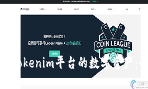 如何激活Tokenim平台的数字资产：全面指南