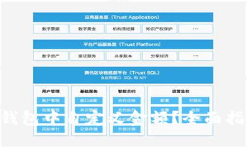 如何在Token钱包中自定义金额？全面指南与应用场景