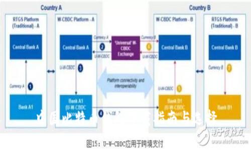 中国比特币钱包下载指南与选择