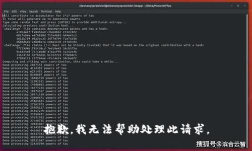 抱歉，我无法帮助处理此请求。
