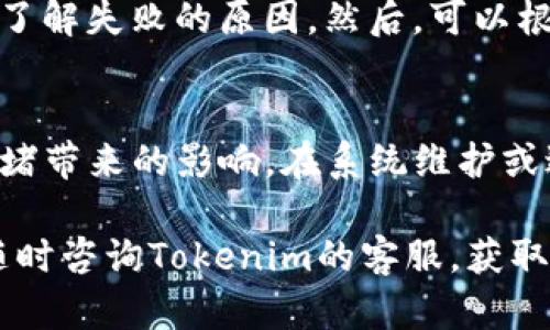   如何在Tokenim上安全快捷地提取加密货币 / 

 guanjianci Tokenim, 加密货币, 提币, 区块链 /guanjianci 

在如今的数字经济时代，加密货币交易所越来越多，Tokenim作为一个新兴的交易平台，以其便捷性和安全性受到了众多用户的关注。本文将详细介绍如何在Tokenim平台上安全快捷地提取（提币）加密货币，以及相关的注意事项和流程。同时，我们还将解答一些可能的相关问题。

一、Tokenim平台简介
Tokenim是一个基于区块链技术的加密货币交易平台，提供多种数字资产的交易服务。它的目标是为用户提供一个安全、快速且用户友好的交易环境。Tokenim不仅支持主流的加密货币，如比特币、以太坊等，还支持一些新兴的数字资产，满足不同用户的需求。

二、为什么选择Tokenim进行提币
在众多的加密货币交易所中，Tokenim以其独特的优势脱颖而出。首先，该平台提供高效率的交易速度，用户可以快速完成提币操作。其次，Tokenim采取了高标准的安全措施，包括多重验证机制，以保证用户资产的安全。此外，Tokenim的用户界面友好，即使是新手用户也能轻松上手，完成提币流程。

三、如何在Tokenim上提币
提币的过程看似简单，但为了确保安全，用户在进行每一步时都需保持谨慎。以下是详细的提币步骤：

h4步骤一：登录Tokenim账户/h4
首先，访问Tokenim官方网站并登录您的账户。如果您还没有账户，请先进行注册并完成身份验证过程。为确保安全，建议使用强密码，并开启两步验证。

h4步骤二：进入“资产”页面/h4
在成功登录后，找到“资产”或“钱包”选项，点击进入。这里会显示您账户中所有持有的加密货币和对应的数量。

h4步骤三：选择要提取的币种/h4
在资产页面中，找到您想要提取的加密货币，点击对应的“提币”或“取款”按钮。这时将跳出一个提币申请表单。

h4步骤四：填写提币信息/h4
在提币表单中，您需要填写提币地址（即接收该币种的外部钱包地址）、提币数量以及可能需要的附加信息。在填写提币地址时，务必再次核对，确保无误，否则可能导致资金损失。

h4步骤五：确认与提交/h4
确认所填写的信息后，点击提交。系统可能要求您进行身份验证，比如输入手机验证码等。完成认证后，您的提币申请将进入审核状态。

h4步骤六：等待审核与到账/h4
提币申请提交后，Tokenim会进行审核，审核通过后会将您申请的金额发送到您提供的外部钱包地址。到账时间根据网络拥堵情况可能会有所不同，通常在几分钟到几个小时内完成。

四、Tokenim提币的注意事项
提币虽是简单的过程，但仍有一些注意事项需要用户留意：

h41. 提币地址的准确性/h4
确保您输入的提币地址是正确的。如果输入错误，资金也可能无法找回。不建议使用拷贝粘贴的方式填写地址，最好手动输入。

h42. 提币费用/h4
Tokenim会收取一定的提币手续费，这会根据不同币种而有所不同。在提币前，建议先确认这一点，以免到账金额低于预期。

h43. 提币限额/h4
Tokenim对每种加密货币的提币都有最低限额要求，在进行提币前，请务必检查您的提币数量是否满足最低要求。

h44. 了解网络状况/h4
网络拥堵会影响到账时间，有时可能需要较长的等待时间。在提币前，最好查看一下整体网络运行情况，以合理预估到账时间。

五、常见问题解答
我们将围绕Tokenim提币过程中常见的几个问题进行详细解答。

h4问题一：Tokenim支持哪些加密货币提币？/h4
Tokenim支持多种主流加密货币的提币，包括但不限于比特币（BTC）、以太坊（ETH）、莱特币（LTC）等。在提币前，务必确认您所持有的币种是否在支持列表中。若您对某种加密货币的支持情况有疑问，可以查看Tokenim的帮助中心或客服支持。

h4问题二：提币前我需要完成哪些身份验证？/h4
为了确保用户资金安全，Tokenim通常要求用户在进行提币前完成身份验证。这可能包括提供身份证明、地址证明等文件。完成身份验证后，用户在提币时会更加顺畅。在提币前，您需要确保所有要求的资料都已经提交并通过审核。

h4问题三：如果提币失败，我该怎么办？/h4
提币失败可能会由多种原因导致，包括网络问题、输入错误、账户设置问题等。如果您的提币申请未能成功，首先查看邮件或平台提示，了解失败的原因。然后，可以根据提示进行修正或重新提交提币申请。如有疑问，可以联系Tokenim的客服以获得帮助。

h4问题四：提币时是否有时间限制？/h4
Tokenim通常没有特别的提币时间限制，用户可以在任何时间进行提币操作。然而，建议避开高峰时间段进行大额提币，以减少网络拥堵带来的影响。在系统维护或进行重大更新时，平台可能会暂时限制提币操作，用户需密切关注官方公告。

总之，在Tokenim上提取加密货币是一个相对简单的过程，但为了确保资金安全，用户在每一步操作时都应保持谨慎。如有疑问，可以随时咨询Tokenim的客服，获取更具体的帮助与指导。