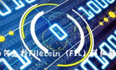 以太坊钱包如何支持Filecoin (FIL)：详细解析与使用