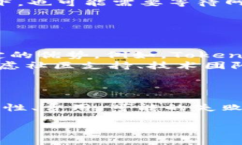 在区块链和加密货币的背景下，TokenIM是一个数字资产管理工具，可以支持多种数字货币的转账和管理。要回答“TokenIM同时能多次转账吗”这个问题，我们需要从几个方面来探讨，包括其技术架构、转账机制、用户体验以及与其他平台的比较等内容。

### 综述

TokenIM作为一款数字资产钱包，提供了便利的数字货币管理功能。用户可以通过该应用快速进行加密货币的转账、交易和资产管理。其主要特色是安全性高、操作简单，并且支持多种链上资产的管理。

### TokenIM的转账机制

TokenIM的转账机制基于区块链的特点，每一笔交易都需要通过区块链网络进行验证。用户可以选择并输入目标地址和转账金额，应用将发送一笔交易到区块链网络。

### 能否同时多次转账

在讨论TokenIM是否能够同时进行多次转账时，我们要考虑以下几个因素：

1. **网络限制**：区块链网络通常存在交易池的限制，每次交易可能需要等待确认。并非所有交易都可以同时在网络中有效处理。

2. **应用限制**：在TokenIM中，用户通常在执行单笔转账时，可能需要等待第一笔交易确认或完成后，才能进行下一笔交易。这是因为钱包应用一般会对未完成交易进行管理，防止由于网络拥堵或其他原因导致的混乱。

3. **用户操作**：即使技术上允许多笔交易，大多数用户往往还是选择逐笔执行转账，以确保每一笔交易的安全和准确。这在一定程度上为用户提供了更好的使用体验。

4. **并发处理**：一些先进的钱包应用可能提供并发处理的能力，允许用户在界面上启动多笔交易，但在后台，真实执行还是受限于网络的处理能力。

### 可能相关的问题

#### 问题一：TokenIM如何保证转账交易的安全性？

TokenIM的安全措施
安全性是用户使用数字钱包时的首要考虑。TokenIM在这方面采取了多种措施。首先，TokenIM采用强加密算法来确保用户私钥的安全。只有拥有私钥的用户才能发起转账交易。
其次，TokenIM支持二次验证（2FA）功能。所有的转账操作都需要用户输入一次性密码或使用硬件钱包进一步验证身份，从而增强安全性。此外，为了防止钓鱼攻击，TokenIM也会定期更新软件并推出安全补丁。

#### 问题二：使用TokenIM进行转账的费用如何计算？

转账费用的构成
在TokenIM中，转账费用通常取决于多个因素，包括所选择的区块链网络（如比特币、以太坊等）、网络拥堵情况和交易类型等。每笔交易都需要支付一定的“矿工费”，这笔费用用于激励矿工验证并处理交易。
一般来说，越是繁忙的网络，费用就越高。例如，在高峰期，用户可能会观察到费用的上涨。因此在进行大额转账时，用户可以选择在网络较为空闲的时段进行以节省交易费用。

#### 问题三：如何解决TokenIM转账时的失败情况？

转账失败的处理方案
转账失败可能由多种原因造成，包括网络拥堵、地址错误或账户余额不足等。TokenIM为用户提供了失败交易的反馈机制，用户可以在应用中看到交易失败的原因，然后采取相应措施。
如果是余额不足，用户需要先充值。如果是地址错误，用户则需要重新输入正确的地址并尝试再次转账。在某些情况下，也可能需要等待网络恢复，用户可以查看当前网络状态来判断。

#### 问题四：TokenIM与其他数字钱包的优缺点比较是什么？

TokenIM与其他钱包的比较
在市场上，有许多数字钱包可供选择，如MyEtherWallet、MetaMask等。TokenIM在特点上与其他钱包相比具有一定的优势。例如，TokenIM在用户友好的界面设计、对多种资产的支持以及安全上的重视使其脱颖而出。
然而，与某些跨链功能支持更全面的钱包相比，TokenIM的跨链支持可能较为有限。此外，用户在选择钱包时，也要考虑社区支持、技术团队及长期更新维护等因素。

### 总结

TokenIM作为一款数字资产管理工具，其转账功能相对灵活，但能否同时进行多笔转账受到多种因素的影响。从安全性、费用、可能的失败情况以及与其他钱包的比较等方面来看，TokenIM在用户体验和功能设计上都展现出了良好的性能。

希望以上信息能够帮助您更好地理解TokenIM的转账机制。如果您有更多问题，欢迎进一步讨论。